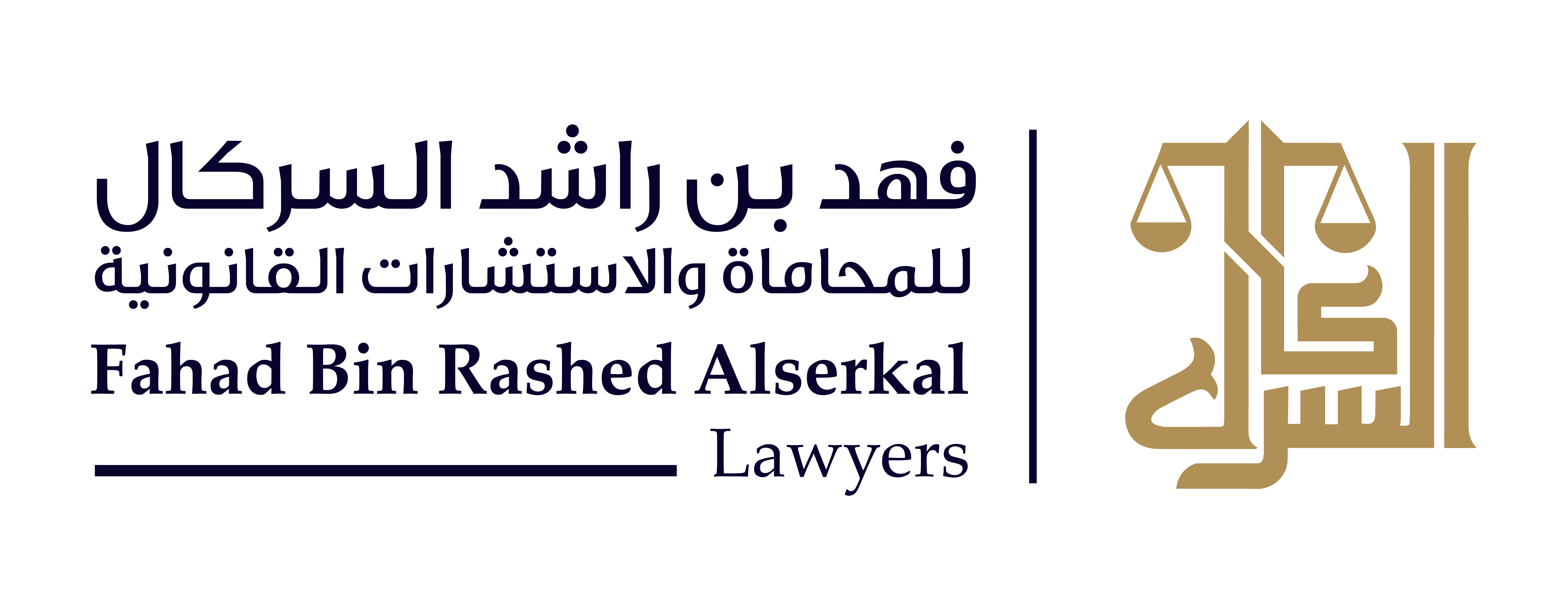 فهد بن راشد السركال للمحاماة والاستشارات القانونية